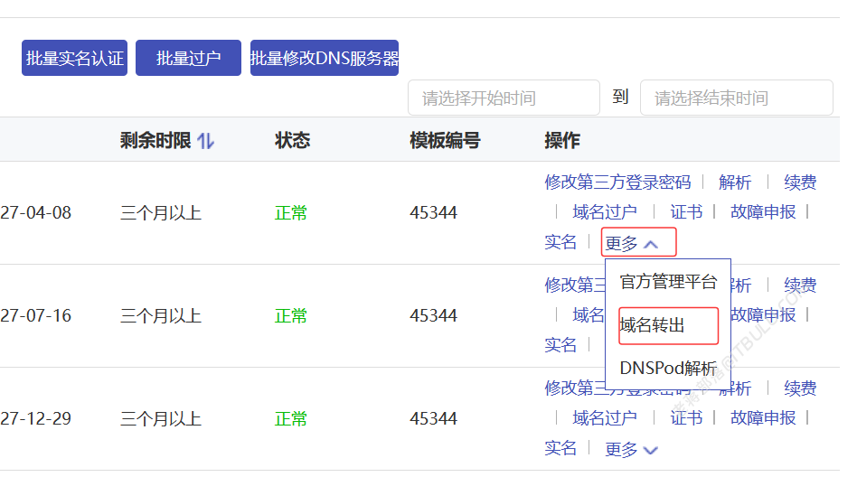景安网络域名解锁获取转移码转出服务商攻略