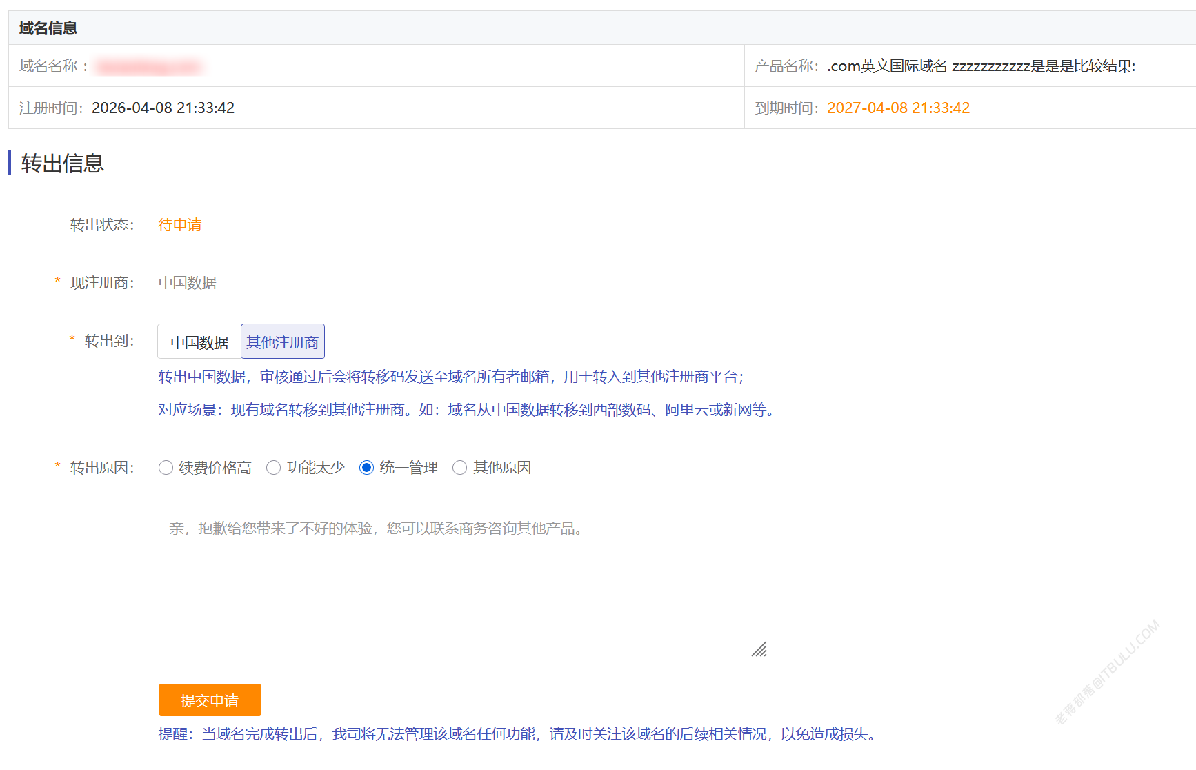 景安网络域名解锁获取转移码转出服务商攻略