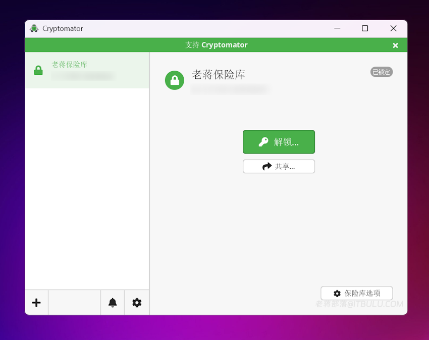 飞牛 NAS 文件加密教程:飞牛同步 + Cryptomator 实现多端访问