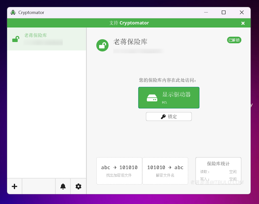 飞牛 NAS 文件加密教程:飞牛同步 + Cryptomator 实现多端访问