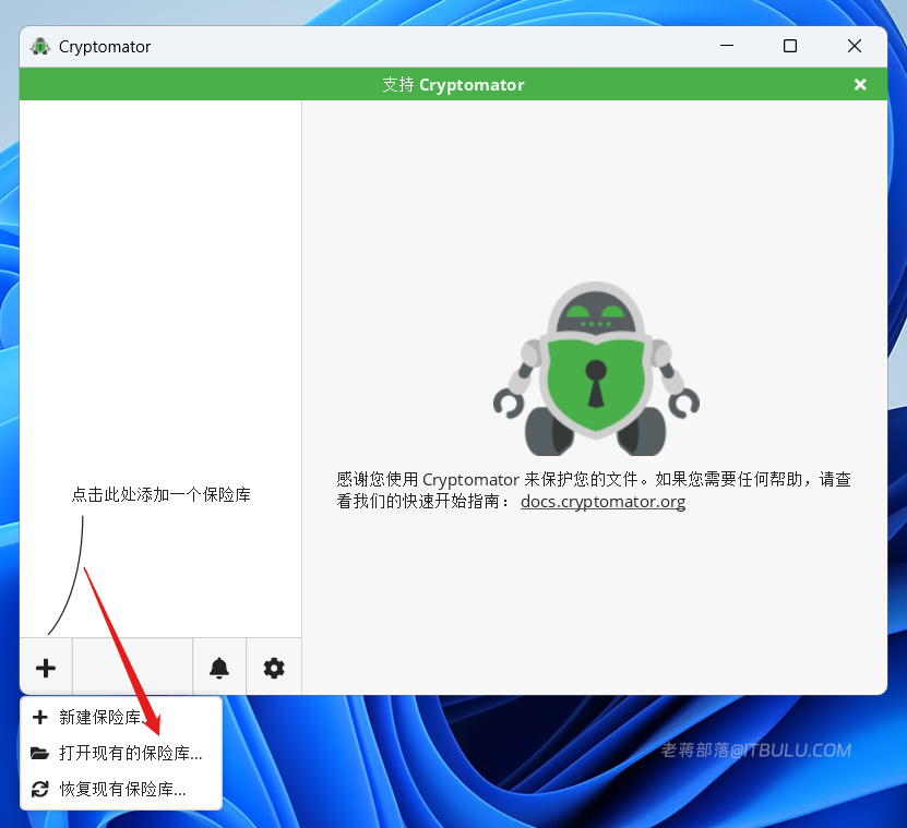 飞牛 NAS 文件加密教程:飞牛同步 + Cryptomator 实现多端访问