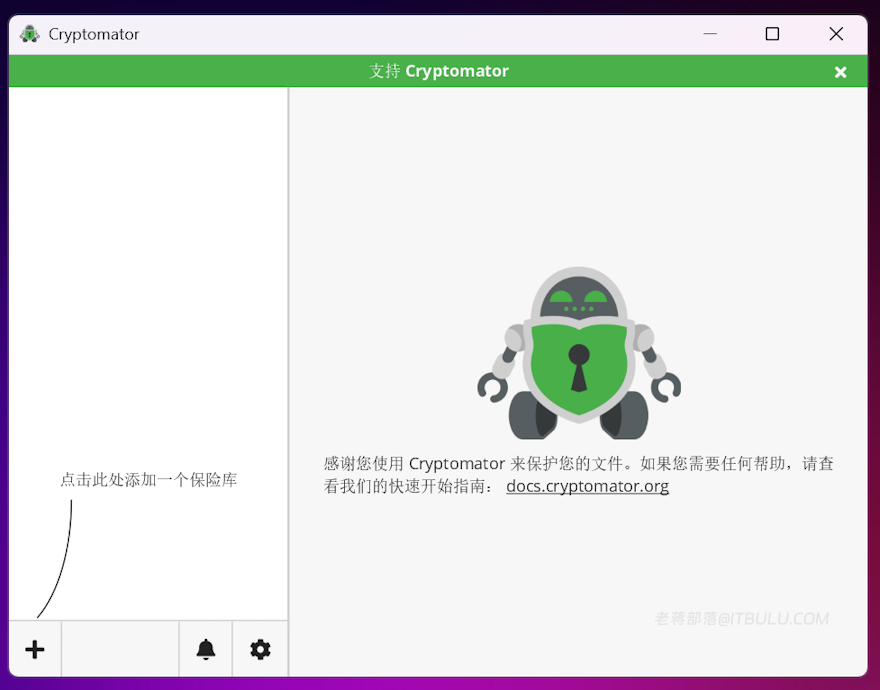 飞牛 NAS 文件加密教程:飞牛同步 + Cryptomator 实现多端访问