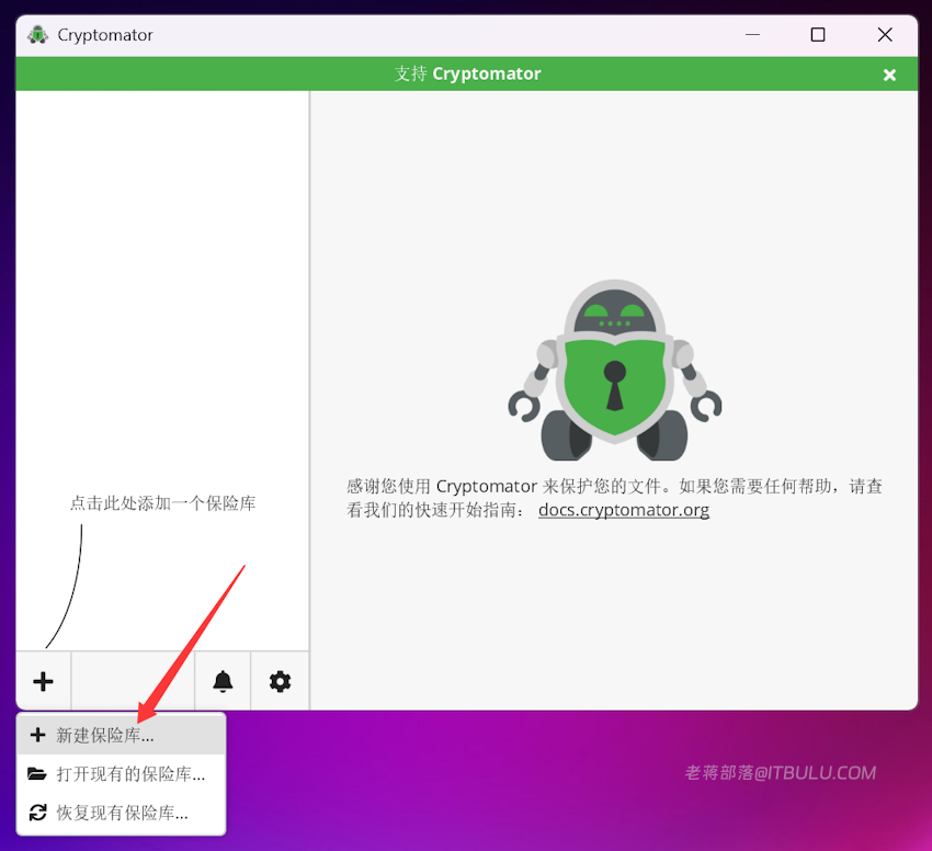 飞牛 NAS 文件加密教程:飞牛同步 + Cryptomator 实现多端访问
