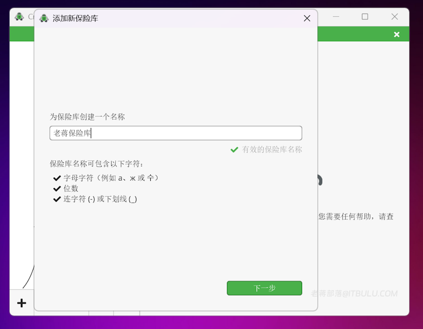 飞牛 NAS 文件加密教程:飞牛同步 + Cryptomator 实现多端访问