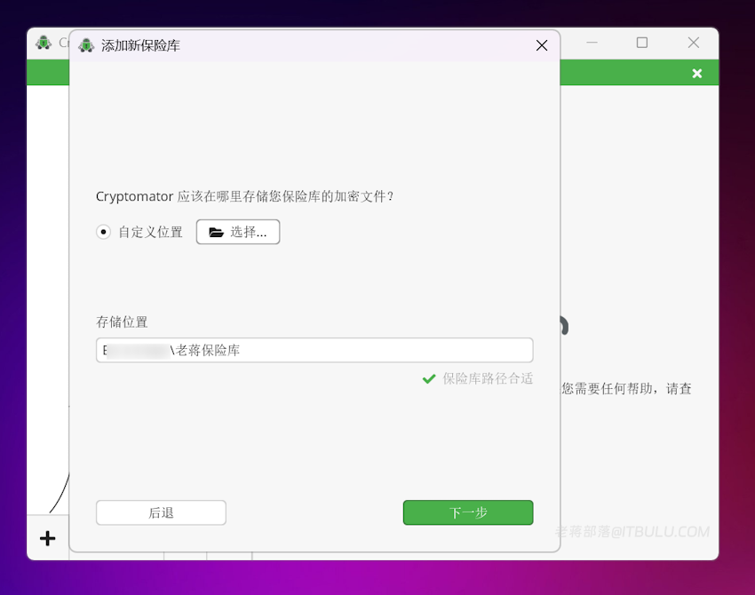 飞牛 NAS 文件加密教程:飞牛同步 + Cryptomator 实现多端访问