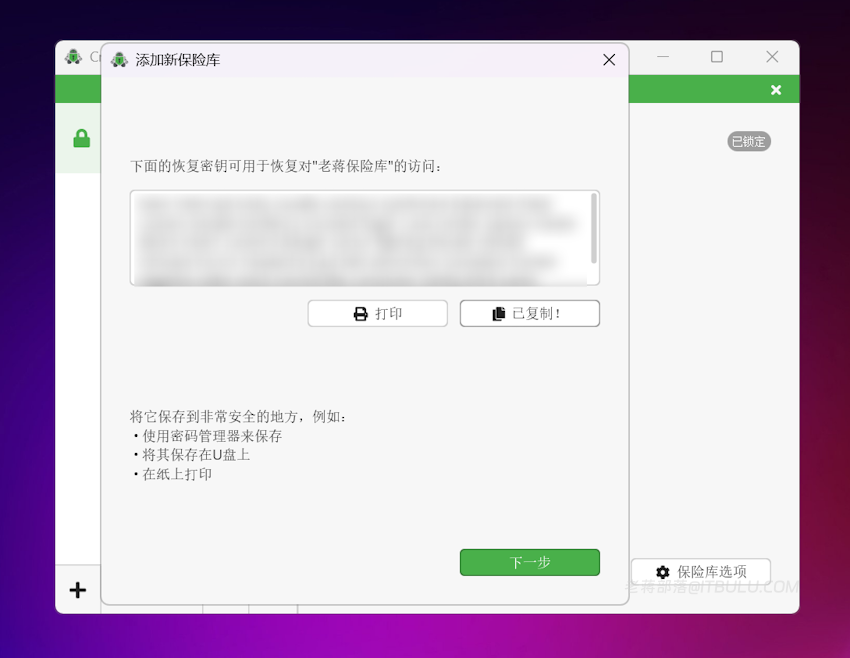 飞牛 NAS 文件加密教程:飞牛同步 + Cryptomator 实现多端访问