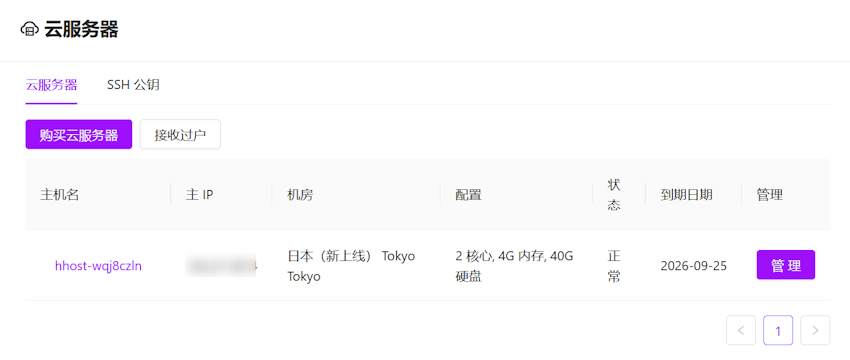 HHOST日本VPS怎么样?亲测开通这台高配日本VPS速度和线路体验