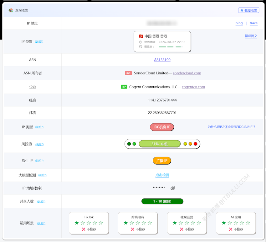 衡天云香港低价年付VPS IP质量检测