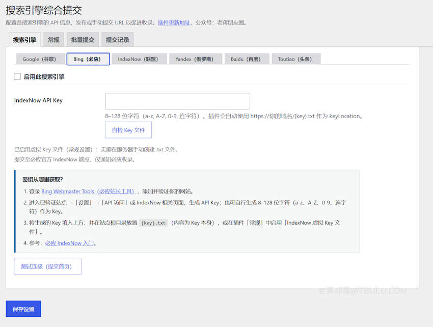 WordPress 综合搜索引擎主动提交插件 LeSEP - 支持 Google、Bing、百度、Yandex 和 IndexNow