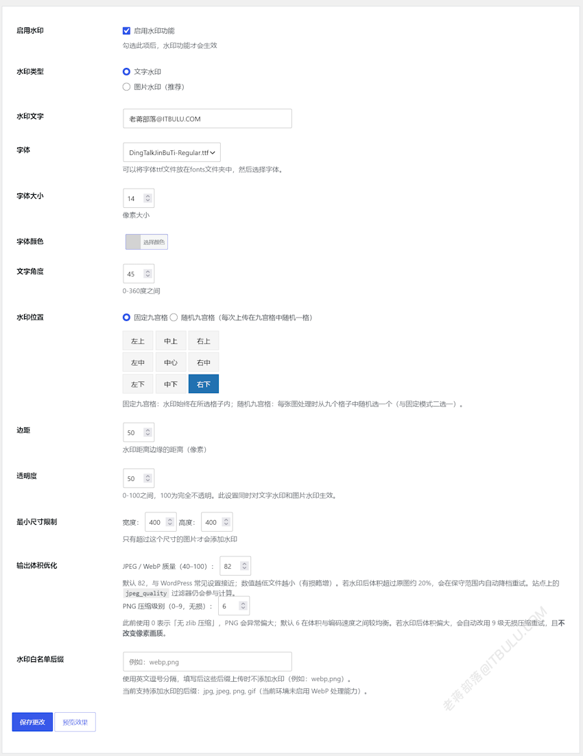 对比WPWaterMark和LeWaterMaker两个WordPress水印插件区别和选择