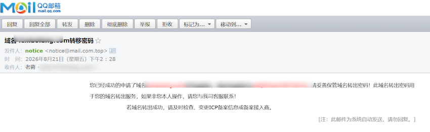 景安网络域名解锁获取转移码转出服务商攻略
