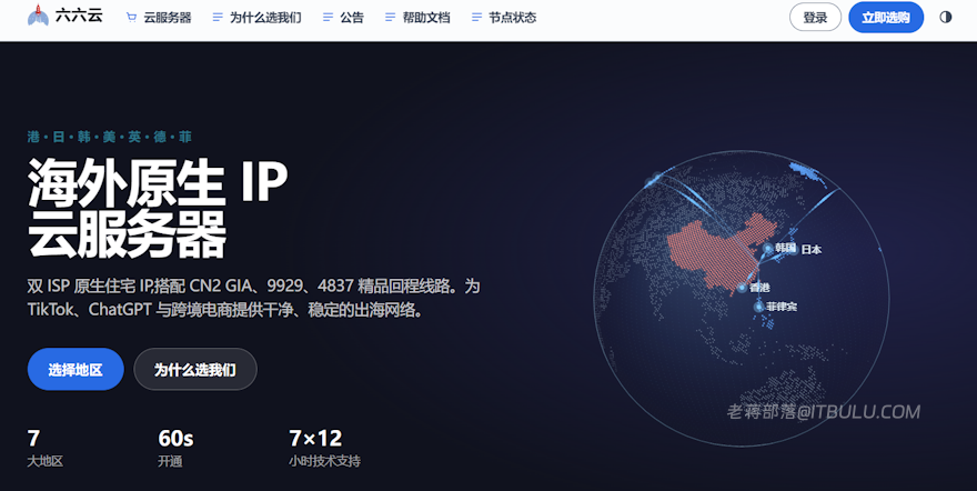 666Clouds小众家庭网络ISP VPS方案整理