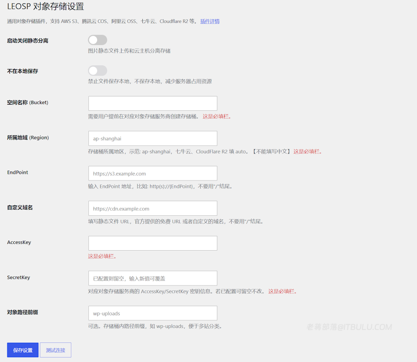 LeOSP对象存储插件