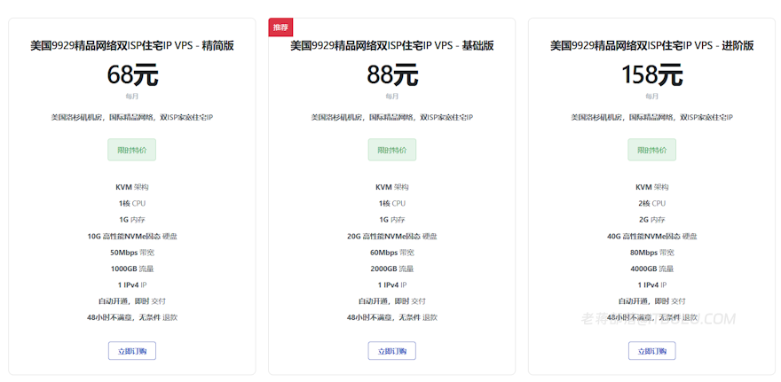 LisaHost丽萨主机VPS方案整理 - 家庭网络VPS优惠套餐、机房线路和选择建议