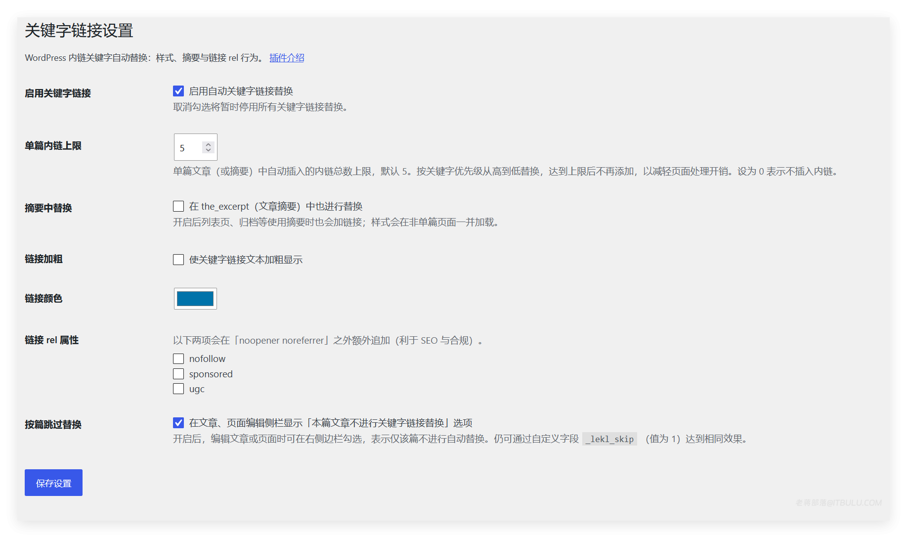 LeKeyLinks 插件实现 WordPress自动关键字内链利于SEO站内权重