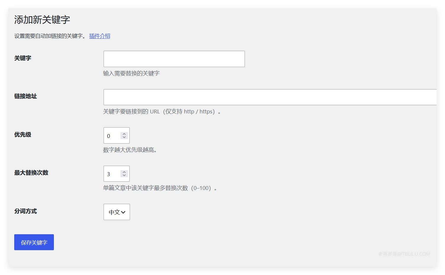 LeKeyLinks 插件实现 WordPress自动关键字内链利于SEO站内权重