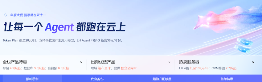 2026年腾讯云双11优惠活动 - 轻量云服务器38元/年起、同价续费及云产品特惠